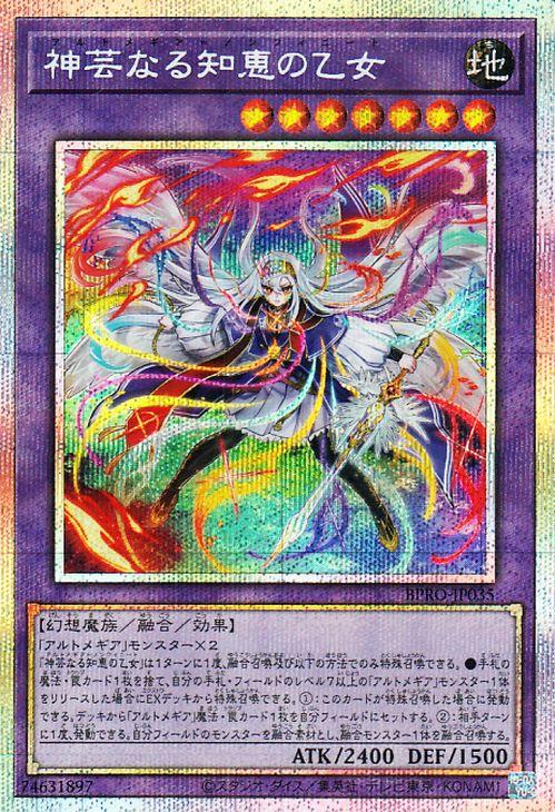 遊戯王 BURST PROTOCOL 神芸なる知恵の乙女 プリズマ A 遊戯王カード 神芸なる知恵の乙女(プリズマティックシークレットレア