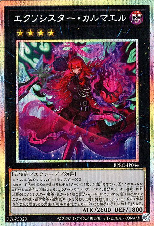 遊戯王カード The Fallen ＆ The Virtuous