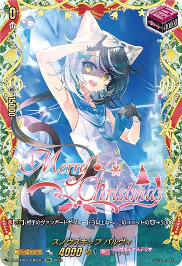 スノウスキップ パルヴィ TGR+　リリカルモナステリオ　クリスマス スノウスキップ パルヴィ TGR+ リリカルモナステリオ クリスマス