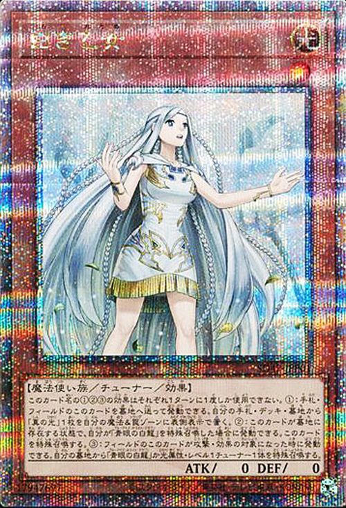 遊戯王OCG 白き乙女 25th 遊戯王カード 白き乙女(25th シークレットレア) ストラクチャーデッキ