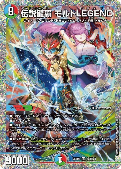 デュエルマスターズ 伝説龍覇 モルトLEGEND(スーパーレア) グレンモルトの書（DM25-BD3） | デュエマ  水/火/自然文明 クリーチャー