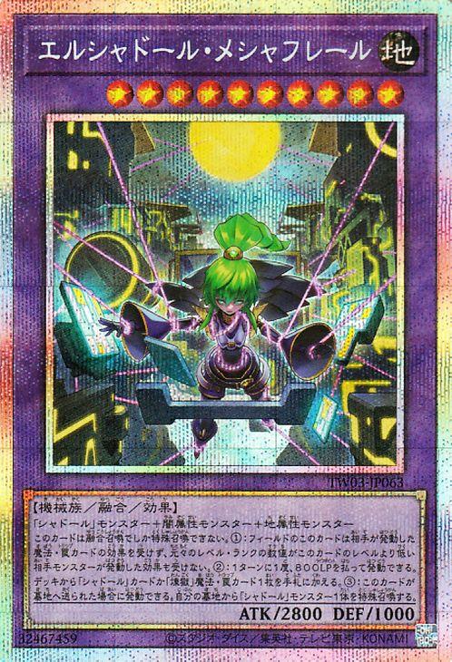 遊戯王　ターミナルワールド3 エルシャドール・メシャフレール　プリズマ 遊戯王カード エルシャドール・メシャフレール(プリズマティック