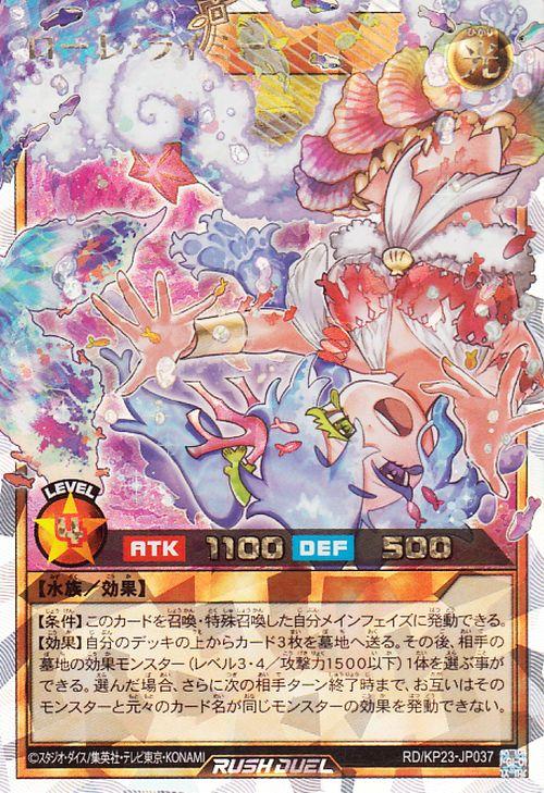 遊戯王ラッシュデュエル ローレ・ライミー(イラスト違い)(オーバー