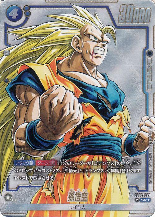 フュージョンワールド マンガブースター02 孫悟空 パラレル　SB02-023 ドラゴンボールカードゲームフュージョンワールド 孫悟空(SB02-023