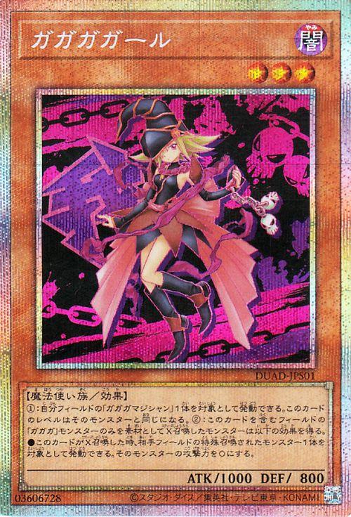 遊戯王 ガガガガール プリシク プリズマティック +1アシストパック 遊戯王カード ガガガガール(プリズマティックシークレットレア