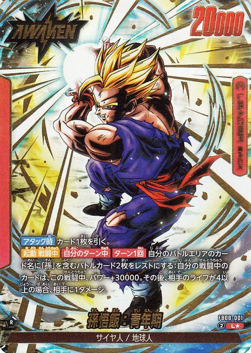 ドラゴンボールカードゲームフュージョンワールド 孫悟飯：青年期(FB08-001)（リーダーカードパラレル） 誇り高き戦闘民族