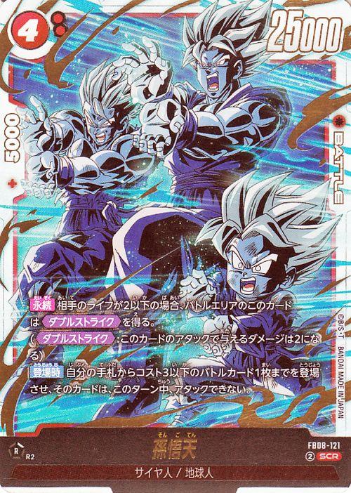 ドラゴンボールカード 孫悟天 FB08-121 SCR ★★ カードローダー付き ドラゴンボールカードゲームフュージョンワールド 孫悟天(FB08-121
