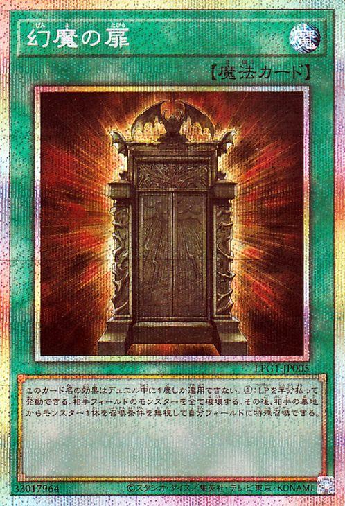 遊戯王カード 幻魔の扉(プリズマティックシークレットレア) LIMITED