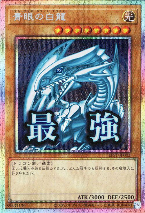 遊戯王カード 青眼の白龍(プリズマティックシークレットレア) LIMITED
