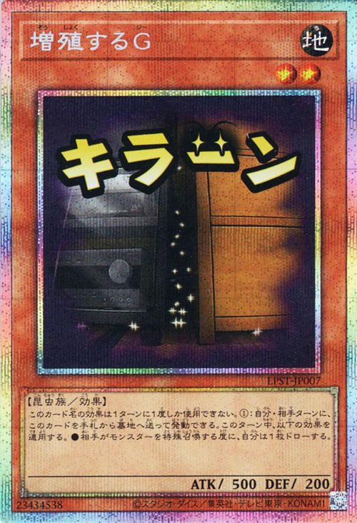 遊戯王カード 増殖するG(プリズマティックシークレットレア) LIMITED