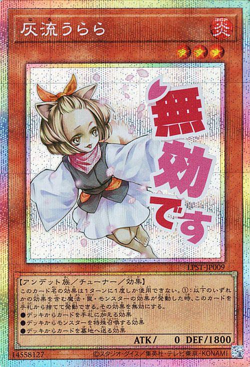 遊戯王カード 灰流うらら(プリズマティックシークレットレア) LIMITED