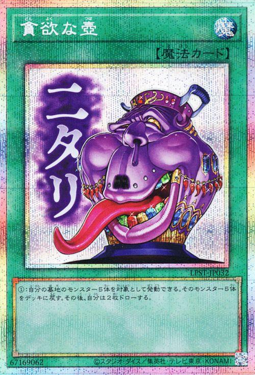 遊戯王カード 貪欲な壺(プリズマティックシークレットレア) LIMITED 