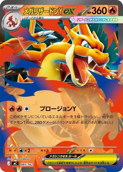 ポケモンカードゲームMEGA スタートデッキ100 バトルコレクション メガリザードンYex ノーマル仕様  (085/742)  | ポケカ  炎 2進化