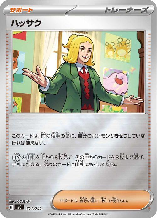 ポケモンカードゲームMEGA スタートデッキ100 バトルコレクション