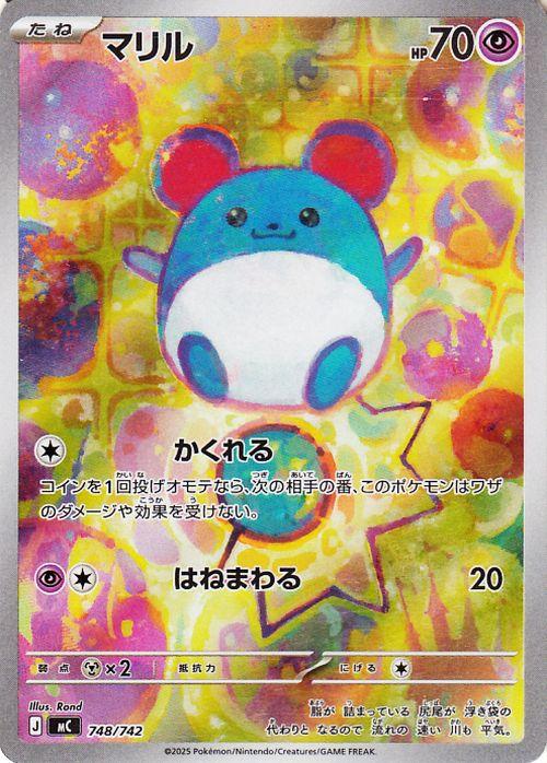 マリル MEGA スタートデッキ100 バトルコレクション 748/742 ポケモンカードゲームMEGA スタートデッキ100 バトルコレクション