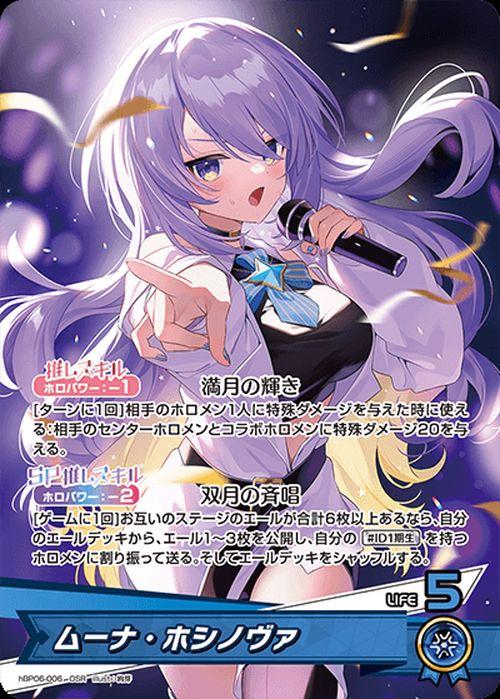 hololive OFFICIAL CARD GAME アヤカシヴァーミリオン ムーナ