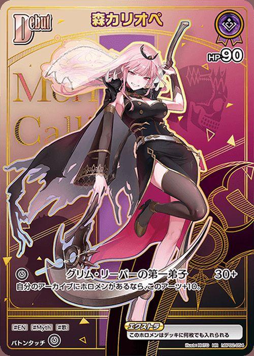 hololive OFFICIAL CARD GAME アヤカシヴァーミリオン 森カリオペ(HR