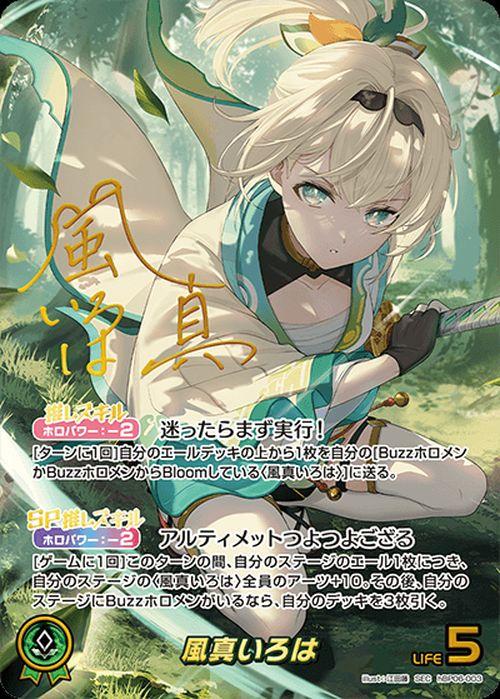 hololive OFFICIAL CARD GAME アヤカシヴァーミリオン 風真いろは(SEC)※箔押しサイン hBP06-003 | ホロライブカードゲーム ホロカ 推しホロメン シークレット