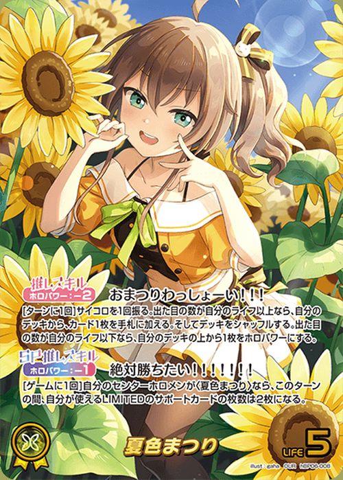 hololive OFFICIAL CARD GAME アヤカシヴァーミリオン 夏色まつり(OUR) hBP06-008 | ホロライブカードゲーム ホロカ 推しホロメン 推しホロメンウルトラレア