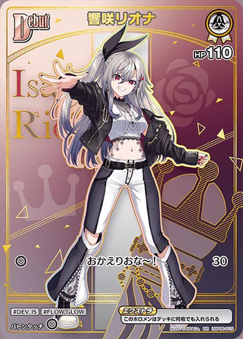 hololive OFFICIAL CARD GAME アヤカシヴァーミリオン 響咲リオナ(HR