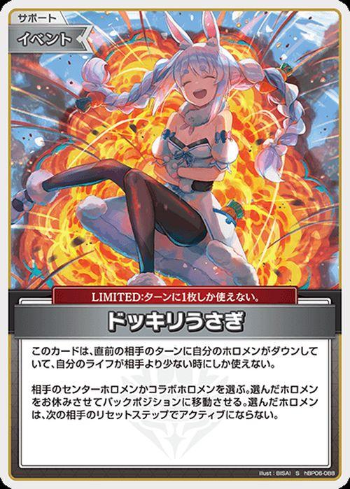 hololive OFFICIAL CARD GAME アヤカシヴァーミリオン ドッキリうさぎ