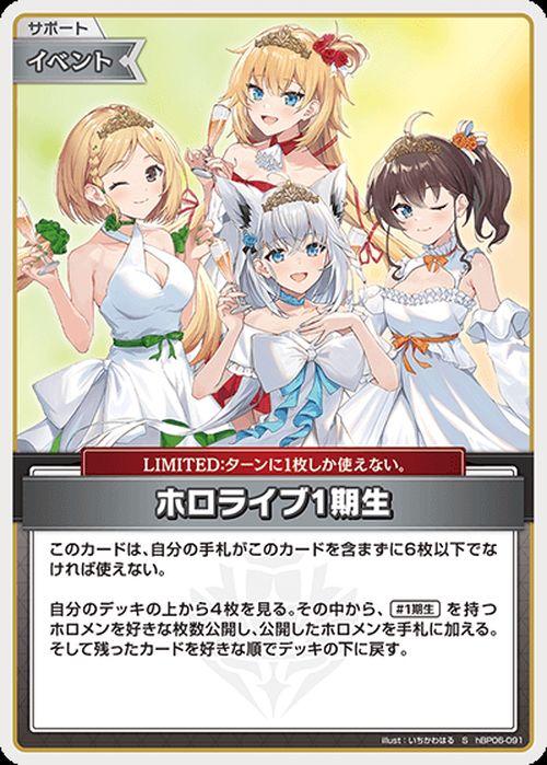 hololive OFFICIAL CARD GAME アヤカシヴァーミリオン ホロライブ1期生