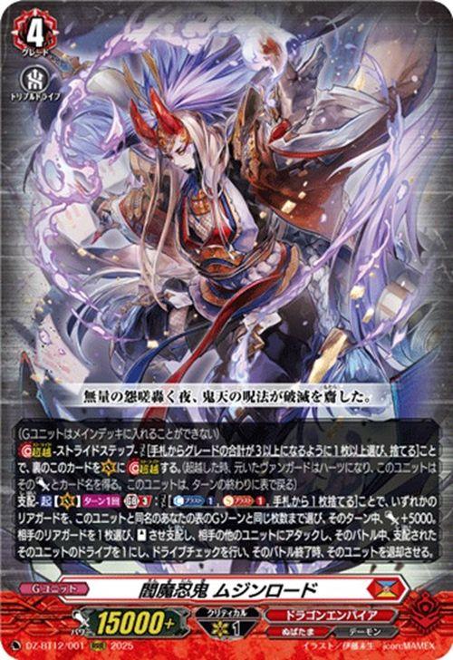 ヴァンガード 超勇爆裂 ドラゴンエンパイア RRRまとめ売り ブースターパック「超勇爆裂(ちょうゆうばくれつ)」 ｜ 「カード