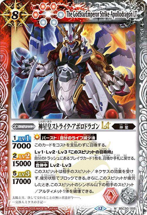 バトルスピリッツ 神星皇ストライク・アポロドラゴンLT（Mレア