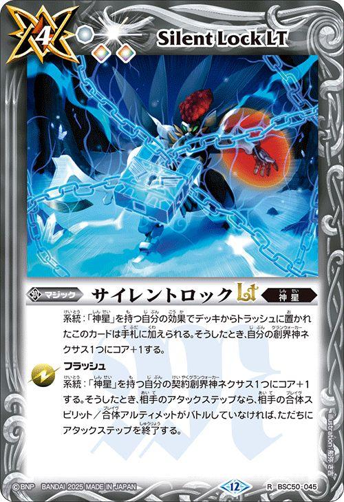 バトルスピリッツ サイレントロックLT（レア） アニメブースター