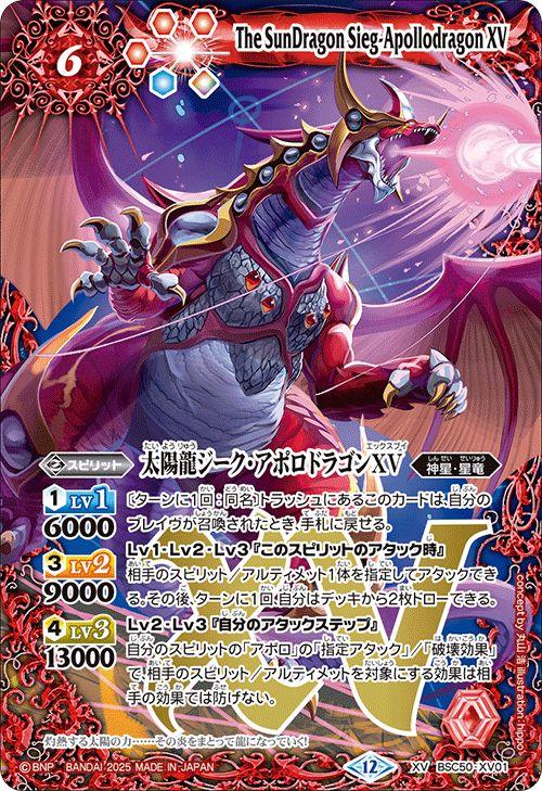 バトルスピリッツ 太陽龍ジーク・アポロドラゴンXV（XVレア） アニメ