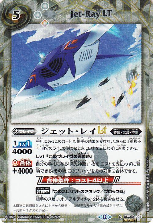 バトルスピリッツ ジェット・レイLT（シークレット） アニメブースター
