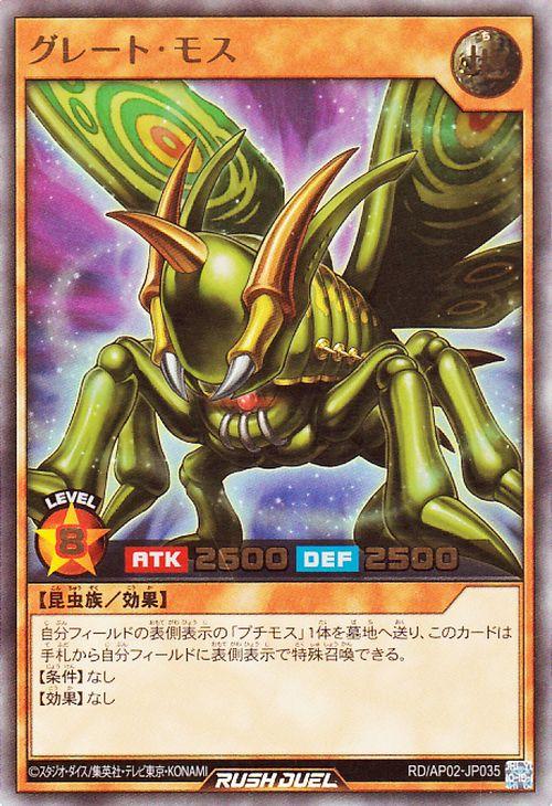 遊戯王ラッシュデュエル グレート・モス(ウルトラレア) アドバンス