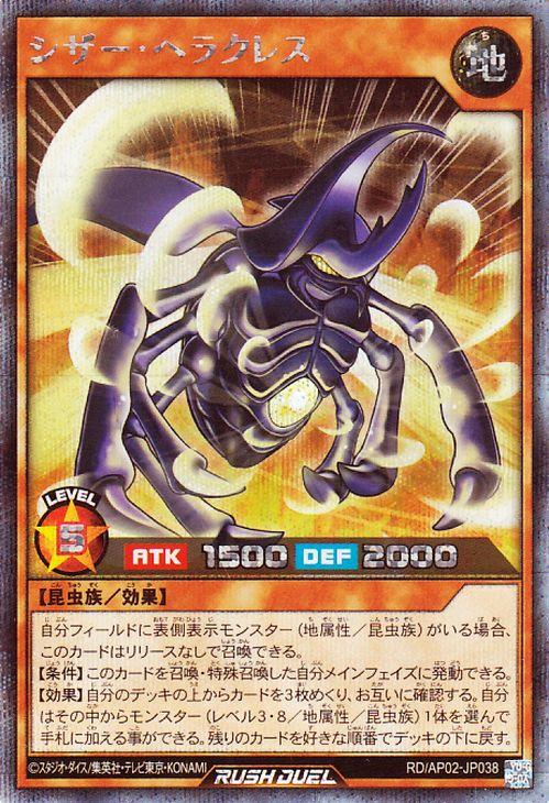 遊戯王ラッシュデュエル シザー・ヘラクレス(シークレットレア