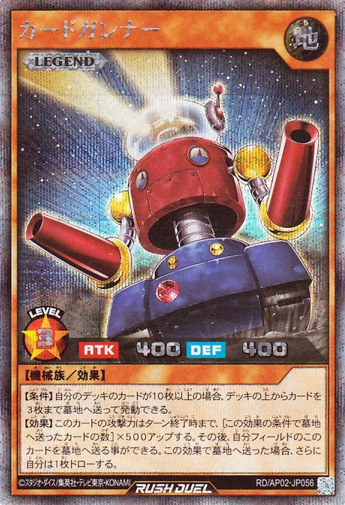 匿名・追跡 シークレットレア　遊戯王ラッシュ　リベンジハーツ　カードガンナー 遊戯王ラッシュデュエル カードガンナー(シークレットレア) アドバンス