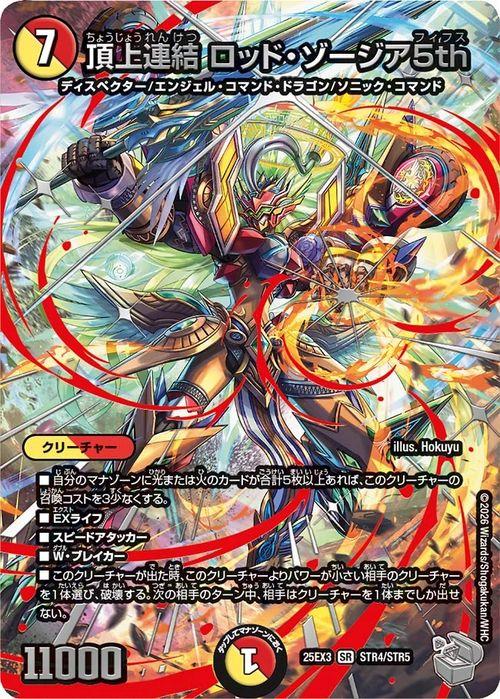 デュエルマスターズ 頂上連結 ロッド・ゾージア5th(超銀トレジャー) 邪神爆発デュエナマイトパック 王道W（DM25-EX3） | デュエマ  光/火文明 クリーチャー
