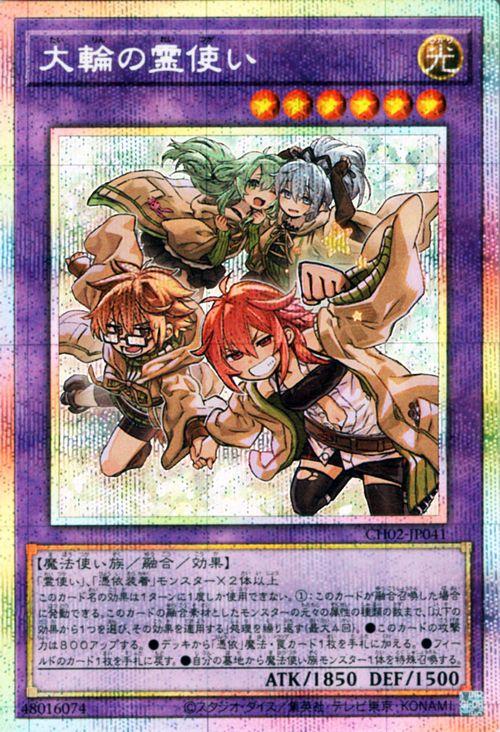 プリズマティックシークレットレア　遊戯王OCG　 精霊術の使い手　大輪の霊使い 遊戯王カード 大輪の霊使い(プリズマティックシークレットレア) THE