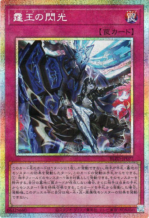 遊戯王カード 霆王の閃光 (プリズマティックシークレットレア 