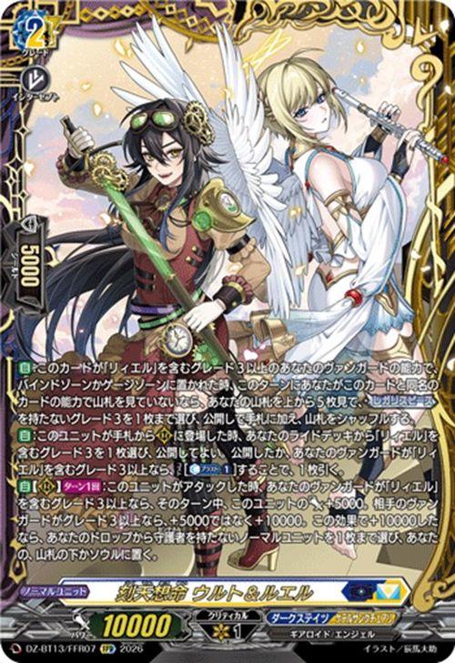ヴァンガード 幻真星戦 刻天想命 ウルト&ルエル(FFR) DZ-BT13/FFR07 ヴァンガード 幻真星戦 刻天想命 ウルト&ルエル(FFR) DZ-BT13/FFR07