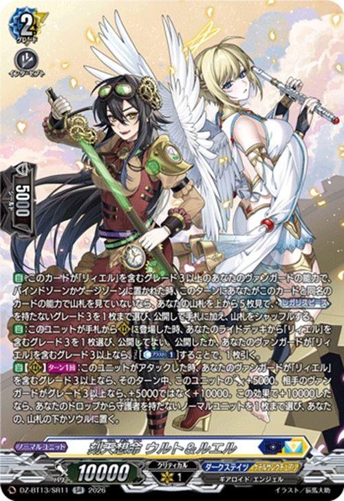 ヴァンガード 幻真星戦　刻天想命　ウルト&ルエル　SR 4枚 ヴァンガード 幻真星戦 刻天想命 ウルト＆ルエル(SR) DZ-BT13/SR11