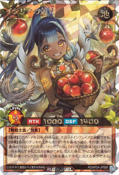遊戯王ラッシュデュエル イシリアの依代（イラスト違い）(オーバー