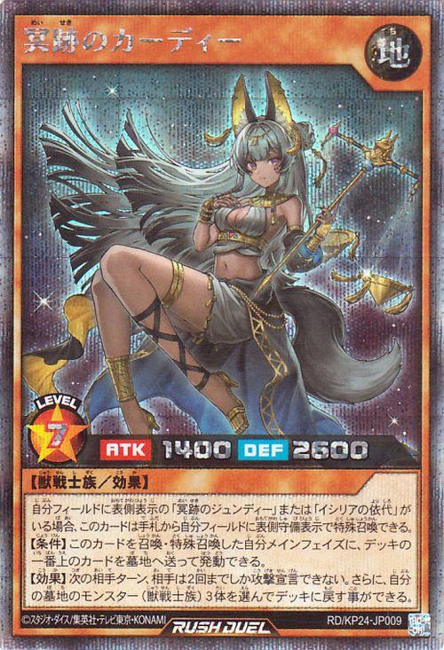 遊戯王ラッシュデュエル 冥跡のカーディー(シークレットレア) 深淵の