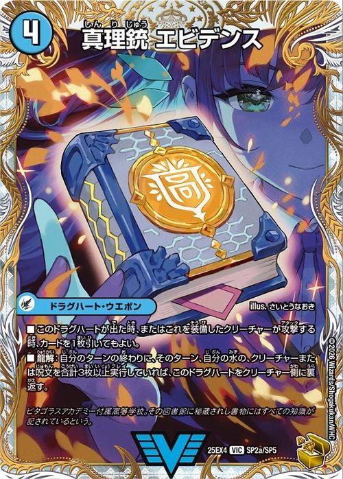 龍素王 Q.E.D. 金トレ パンドラ・ウォーズ デュエルマスターズ 真理銃 エビデンス/龍素王 Q.E.D.(金トレジャー
