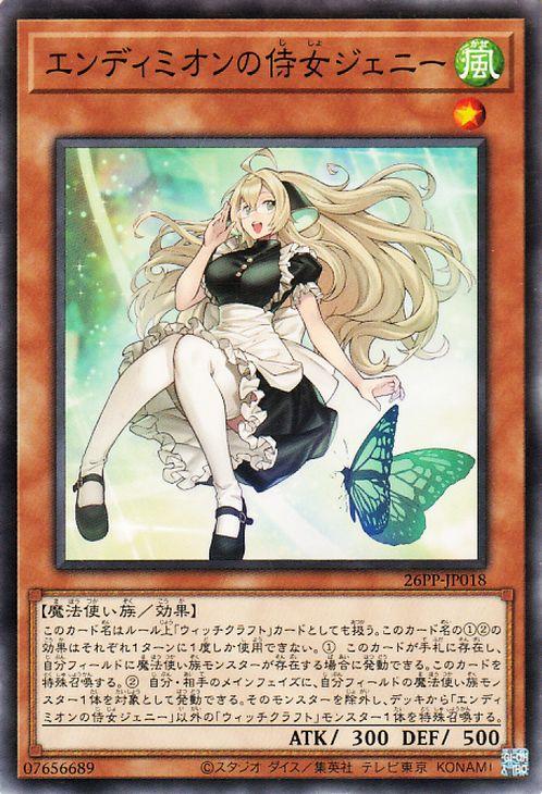 遊戯王カード エンディミオンの侍女ジェニー(ノーマル) PREMIUM PACK