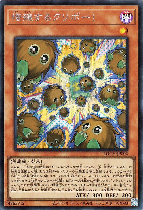 遊戯王カード 増殖するクリボー！(シークレットレア) LIMIT OVER