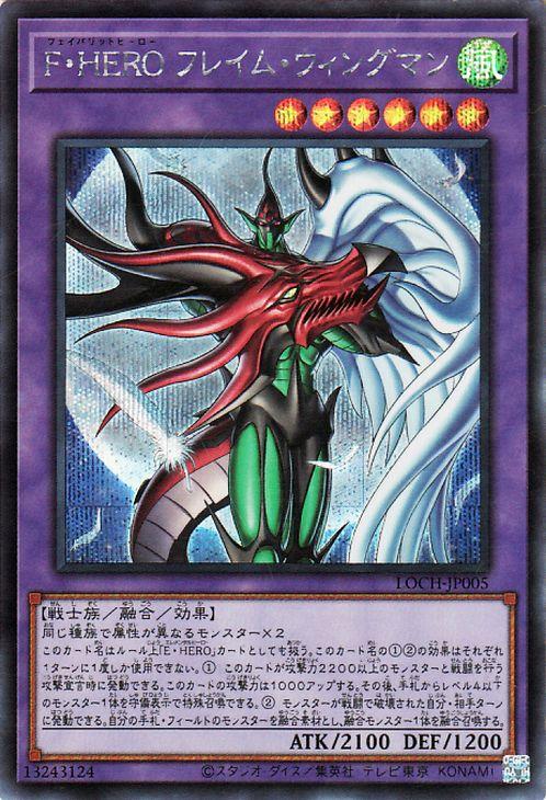 遊戯王カード F・HERO フレイム・ウィングマン(シークレットレア