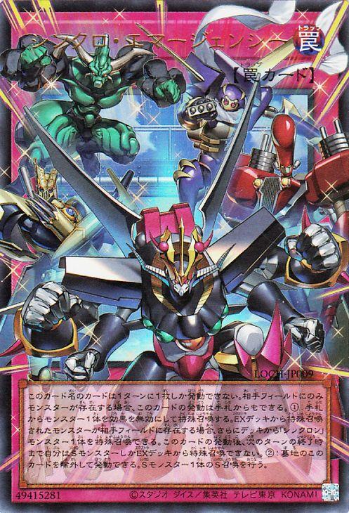 遊戯王カード シンクロ・エマージェンシー(ウルトラレア(オーバー