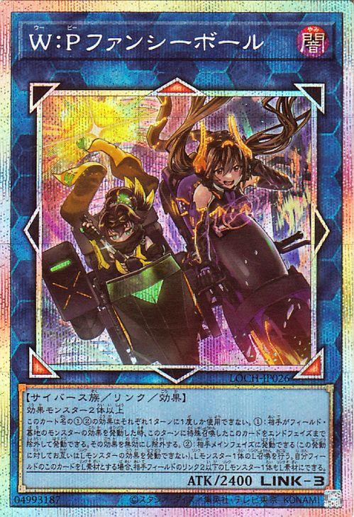 遊戯王カード W：Pファンシーボール(プリズマティックシークレット
