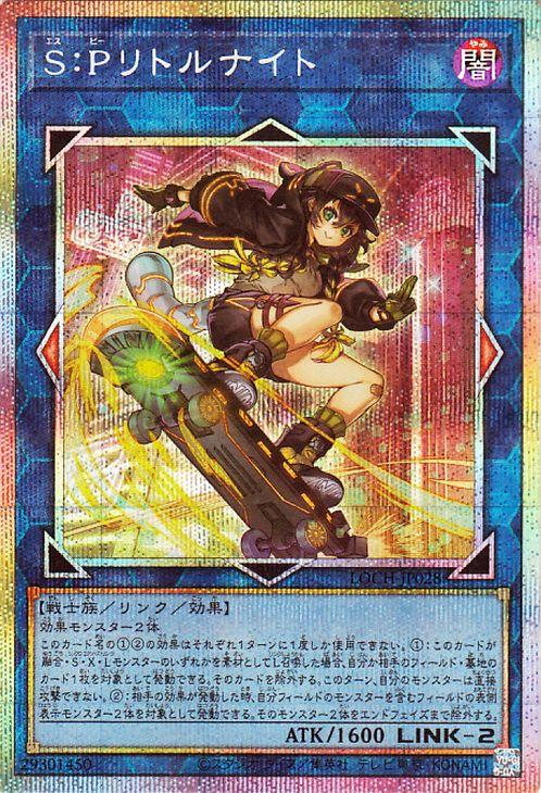 遊戯王 S:Pリトルナイト プリズマシークレット リミットオーバーコレクション Amazon.co.jp: 遊戯王 S：Pリトルナイト(25th シークレットレア) AGE