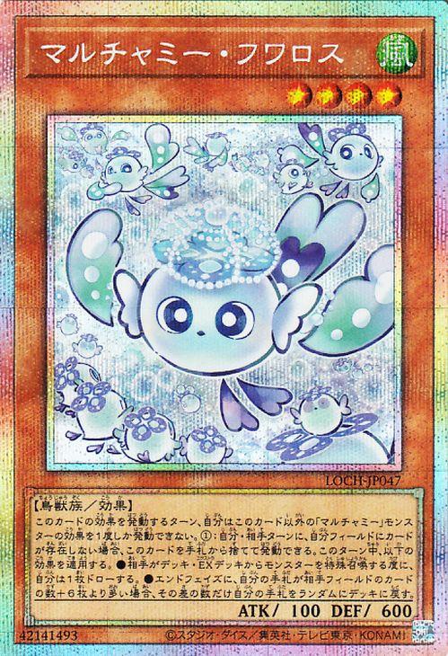 遊戯王カード マルチャミー・フワロス(プリズマティックシークレットレア) LIMIT OVER COLLECTION - THE HEROES -（LOCH） 14,314円