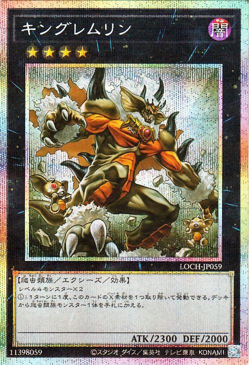 遊戯王カード キングレムリン(プリズマティックシークレットレア